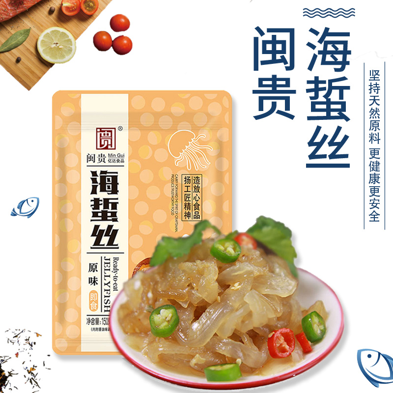 閩貴海蜇絲福建特産海蜇絲海蜇新鮮即食食品涼拌菜原味150g在類目 水產肉類/新鮮蔬果/熟食, 海鮮/水產品/製品, 海蜇中 - 來自Buy2taobao.com提供專業的淘寶代購服務