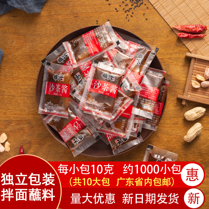 雄兴小包沙茶酱火锅食材蘸酱牛肉丸拌面拌饭潮汕调料外卖20斤装