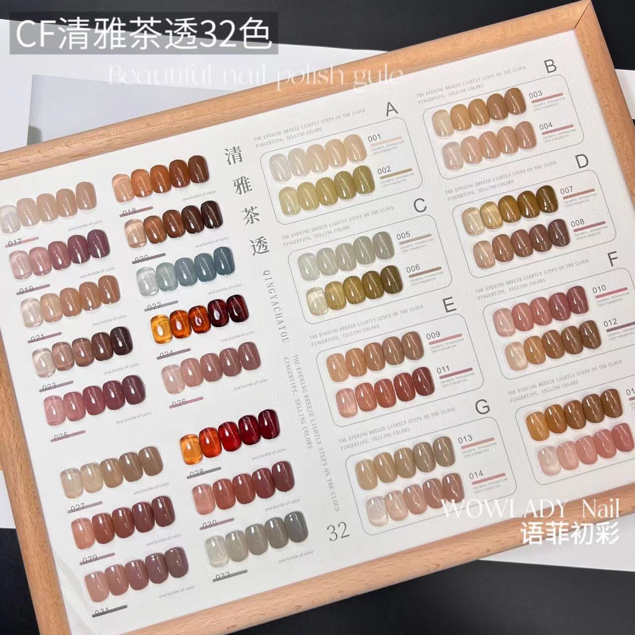 【带涂刷好色板】美甲新款清雅茶透32色秋冬裸透流行色指甲油胶
