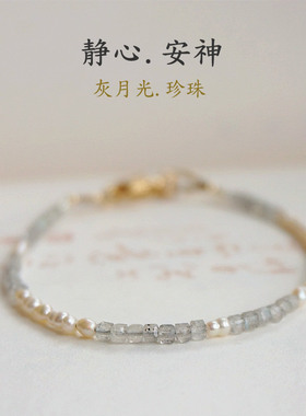 【拾光】天然极细灰月光方糖珠手串拉长石淡水珍珠2mm钛钢不褪色