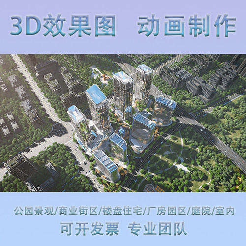 3D建筑漫游视频住宅公建商业街区厂房园区公园景观庭院D5动画制作