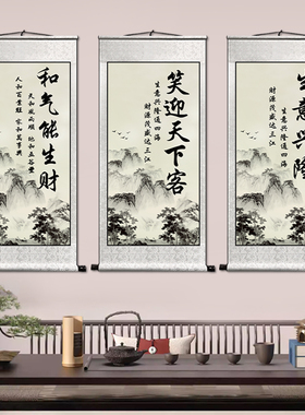 竖版家和万事兴挂画客厅水墨山水字画宁静致远玄关生意兴隆装饰画