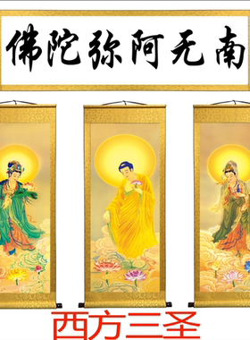 西方三圣观世音菩萨挂画