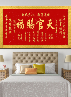 天官赐福挂画字画办公室客厅卧室玄关吉祥喜庆招财进宝福寿康宁画