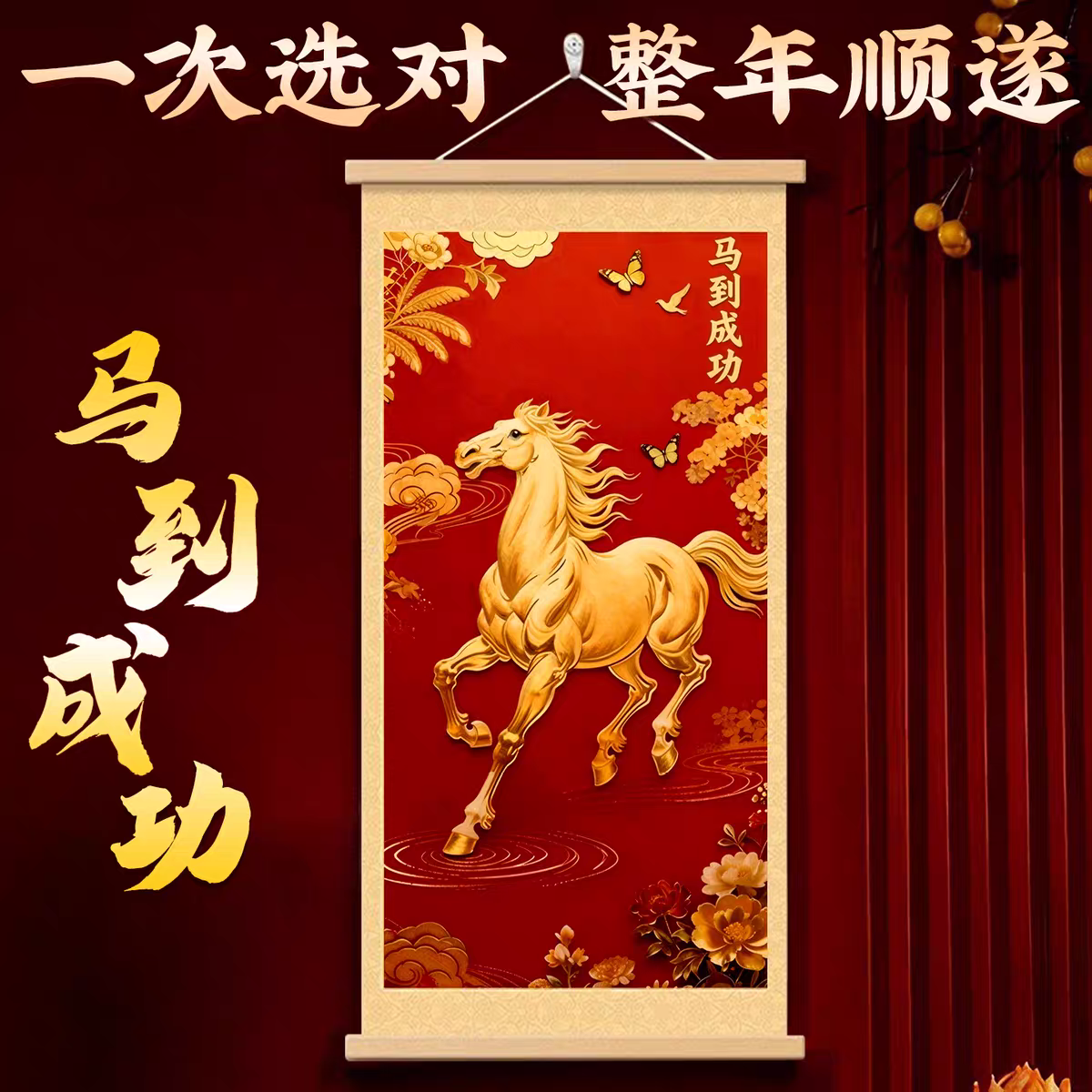 2026中式风马到成功装饰画客厅卧室挂画红色梅花金色骏马布卷轴画,家居饰品,现代装饰画,淘宝优惠券,粉丝福利购,淘宝优惠卷