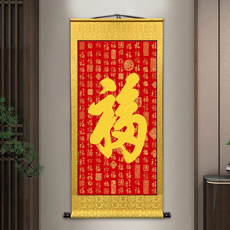 恭王府天下第一福康熙御笔福字挂画客厅卷轴画玄关百福图中式装饰