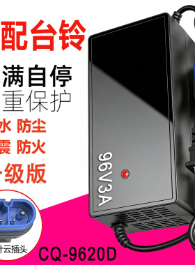 适配台铃电动车防水充电器48V60V72V84V30/52Ah96V20Ah正品云插头