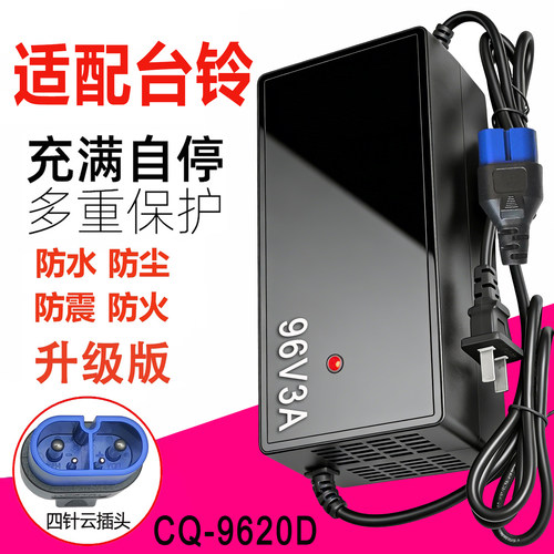 适配台铃电动车防水充电器云插头