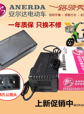 安尔达电动车充电器48V60V64V72V80V84V96V108V20Ah原装专用公插