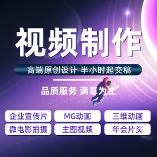 短视频制作企业宣传片拍摄产品抖音剪辑代剪做片头年会AE后期编辑