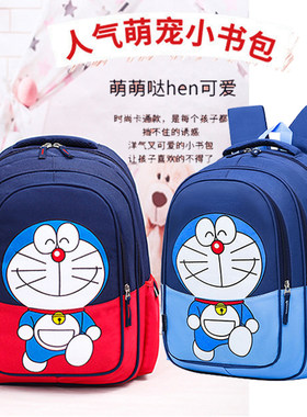 叮当猫书包小学生儿童背包卡通双肩包减负轻便护脊3-6-9岁