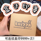 logo印章定制飞机盒打包快递纸箱包装 盒子图案大号长方形印章定刻