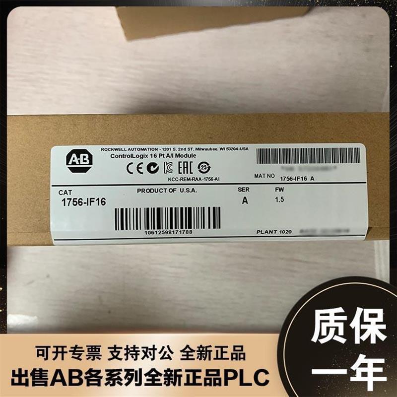 议价AB 1756-IF16 1756-IF16H 1756-IF4FXOF2F 罗克韦尔全新 模块