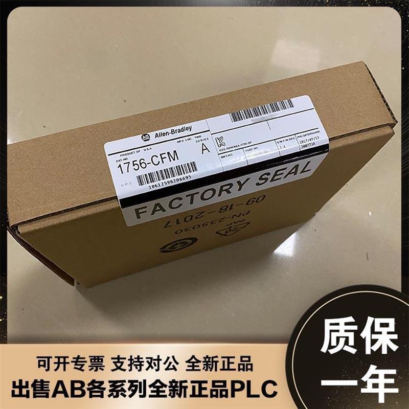议价AB 1756-BATM 1756-CFM 1756-CN2 罗克韦尔全新原装 模块