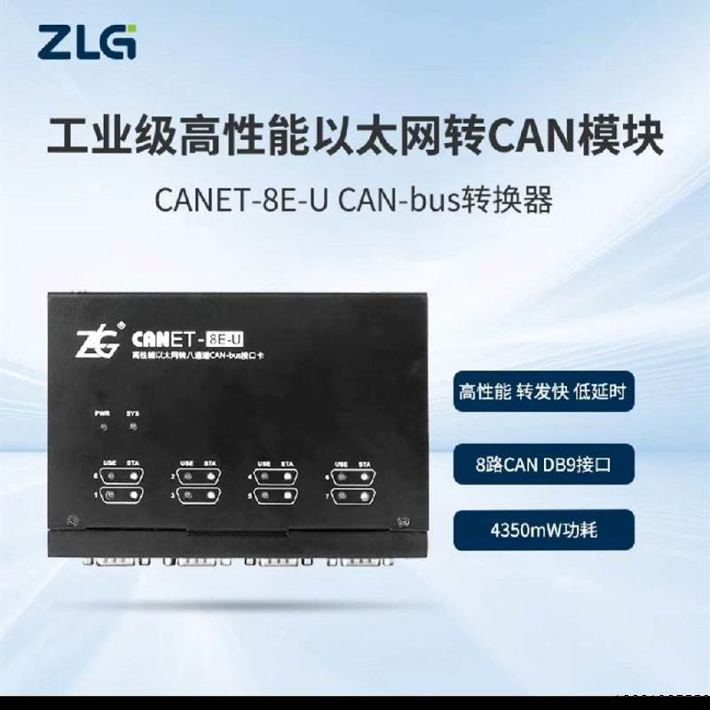 议价ZLG致远电子CANET系列CAN-bus转换器工业级高性能