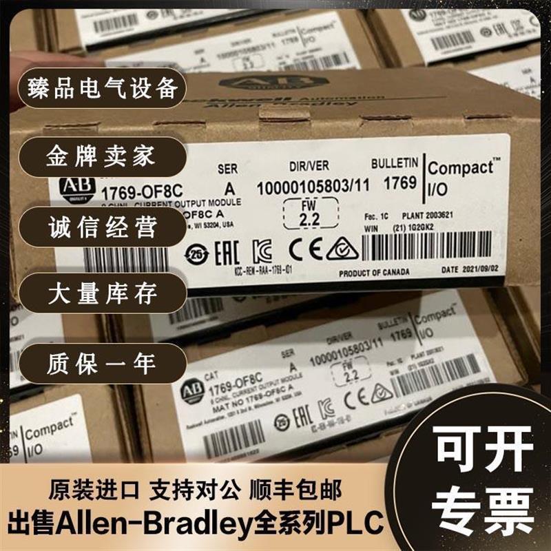 议价AB 1769-OF4VI 1769-OF8C 1769-OF8V 罗克韦尔全新原装 模块