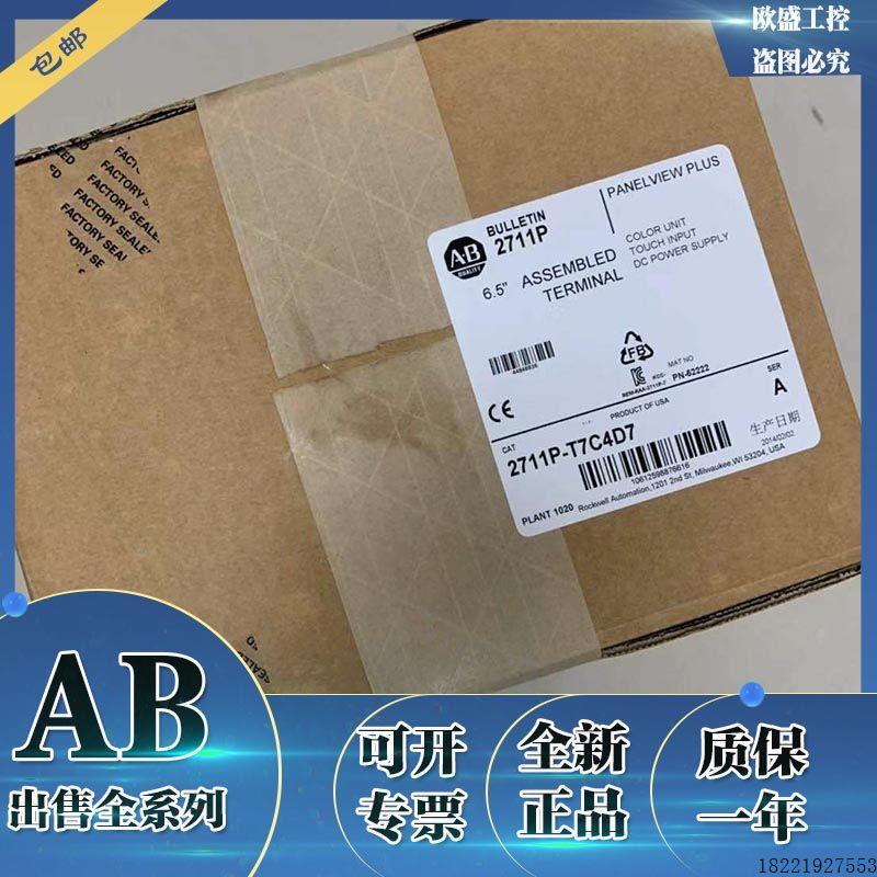 议价2711P-T7C4D7全新现货 AB触摸屏 2711PT7C4D7
