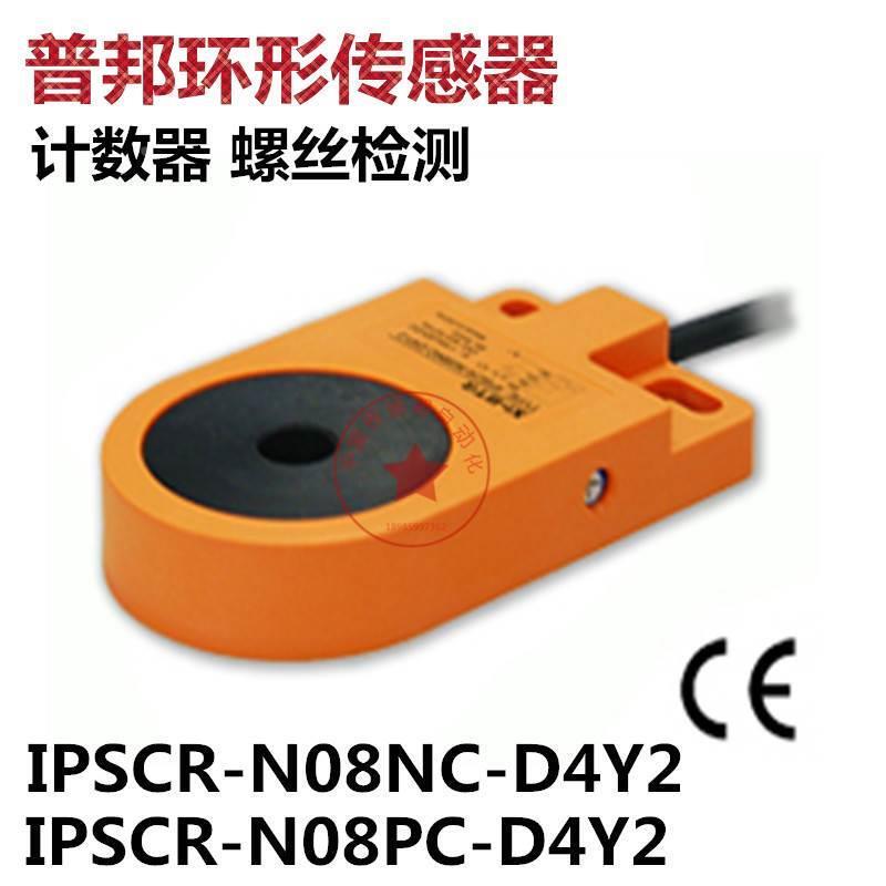 议价全新普邦环形传感器计数器检测螺丝掉落IPSCR-N0