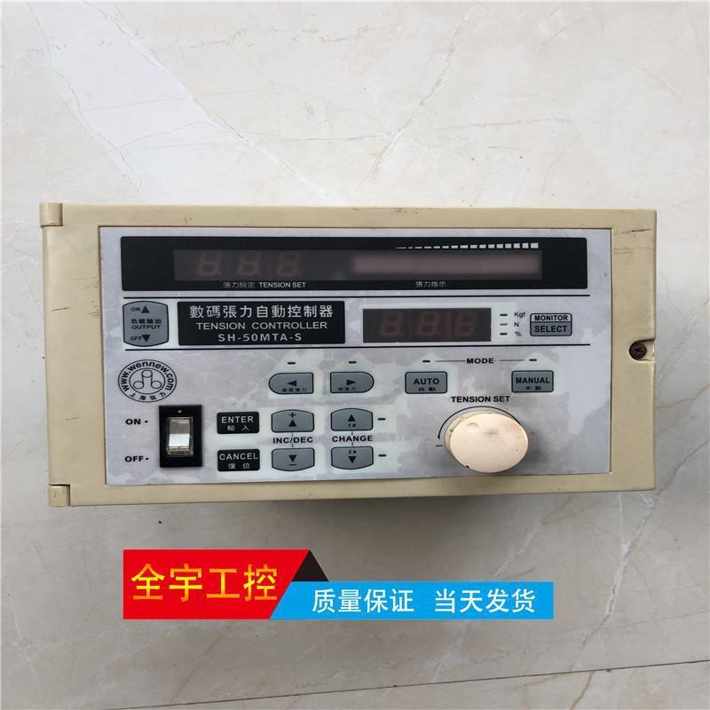议价A081*数码张力控制器SH-50MTA-S