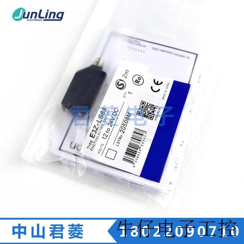 议价光电开关 感应开关  E3Z-LS68 光电开关传感器 距离设定型