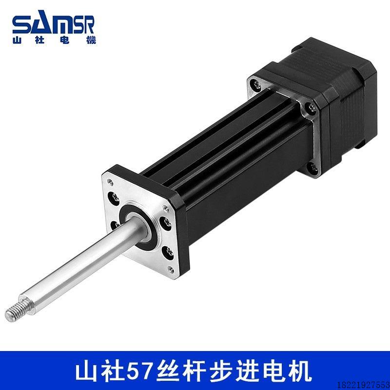 议价SAMSR57丝杆步进电机推杆固定轴丝杆电机支持行程定制可