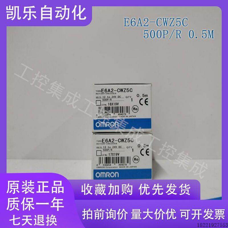 议价E6A2-CWZ5C 500P/R 0.5M /  编码器 全新