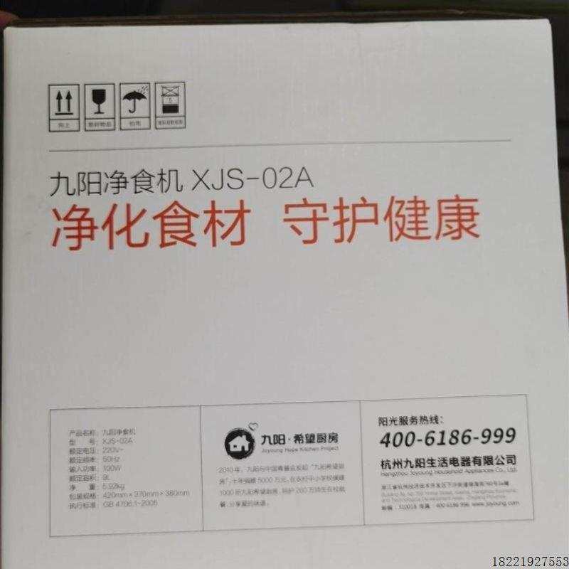 议价02A全新XJS议价【】净食机-