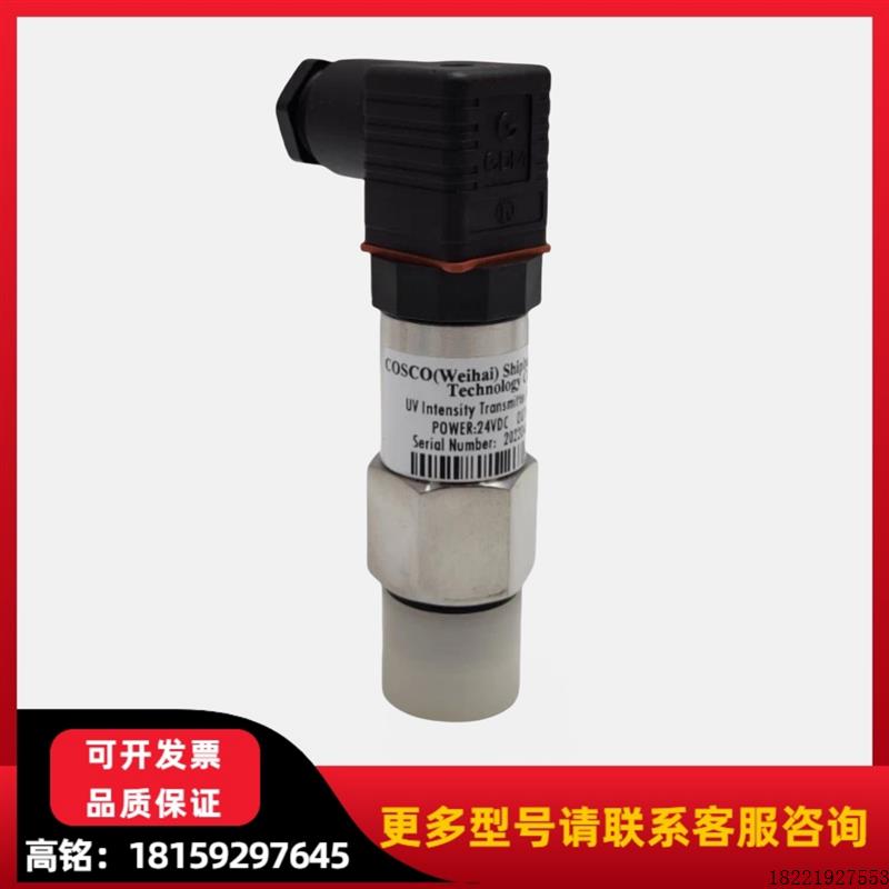 议价COSCO紫外线强度感测器 WH-D1-01 调节器