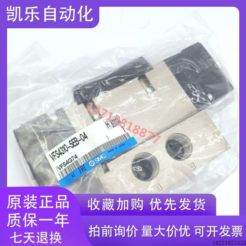 议价全新SMC电磁阀VFS4310/5EB/4EB/4DB/5DB/4E/04出售实物图