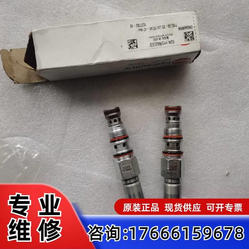 议价SUN插装阀电磁阀DMDA-MRN一新一旧适用