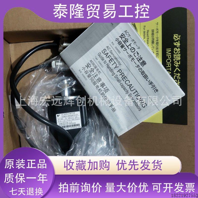 议价SGMAH-04AAA61D-OY安川伺服 全新原装 现货销售 质保一年