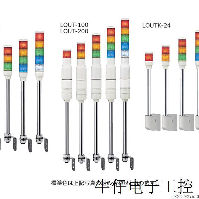 议价信号灯LOUT-24-1/2/3/4/5武汉供应中