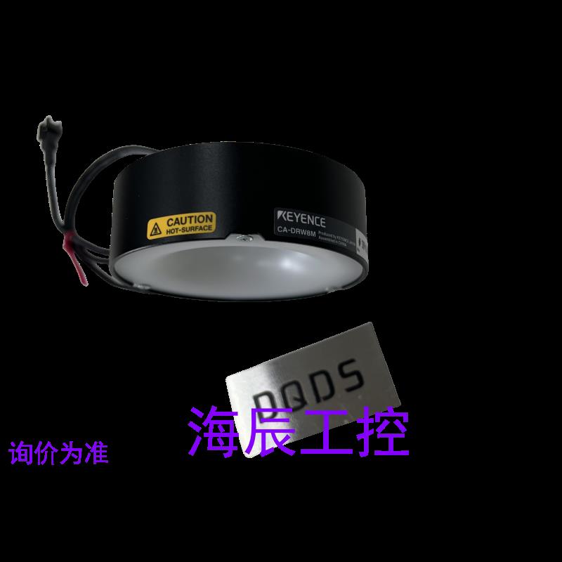 议价多角度光源CA-DRW8M/DQW7M/DQW12M/DQW10M/DRW13M正品