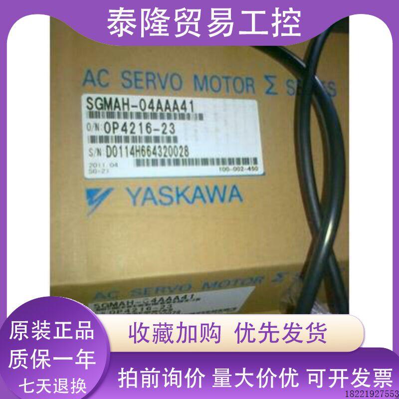 议价SGMAH-04AAA41/SGMAH-04AAA4C/SGMAH-04AAA2C安川电机质保一