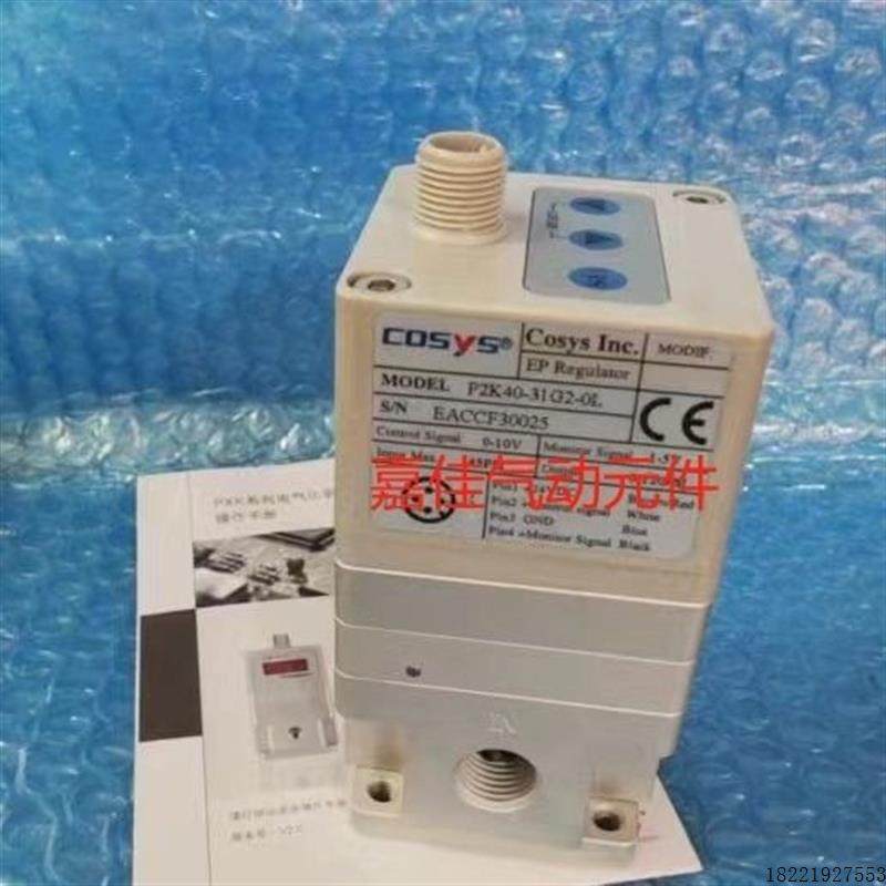 议价COSYS 原装比例阀P2K40-30G2-0L  P2K40-31G2-0L B正品供应