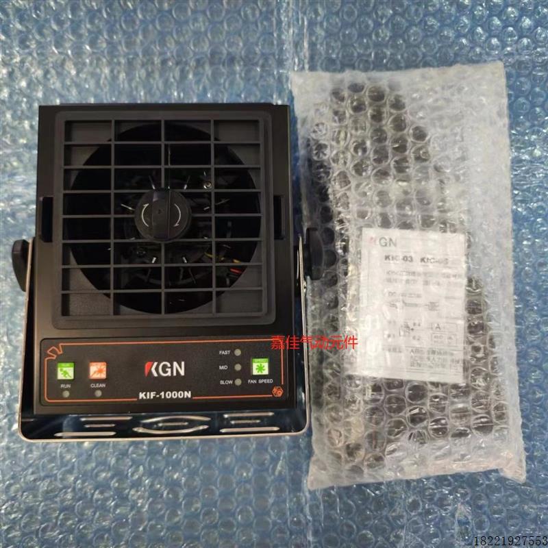 议价KGN离子风扇KIF-2000T/KIF-2000N/KIF1000N/KIF-3000N/KIC-03
