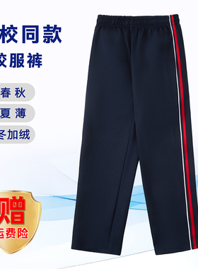 藏青细白条单红色杠校服裤子小学初高中生春秋加绒运动宽松儿童男