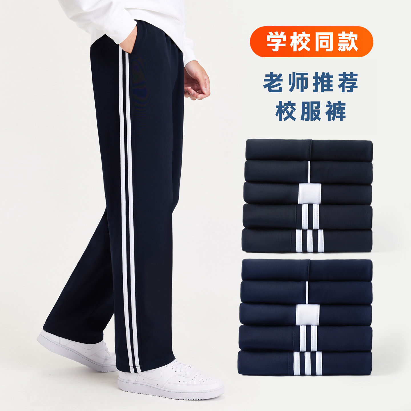 学校同款校服裤子小学初高中生春秋冬季加绒加厚藏青色一条两道杠