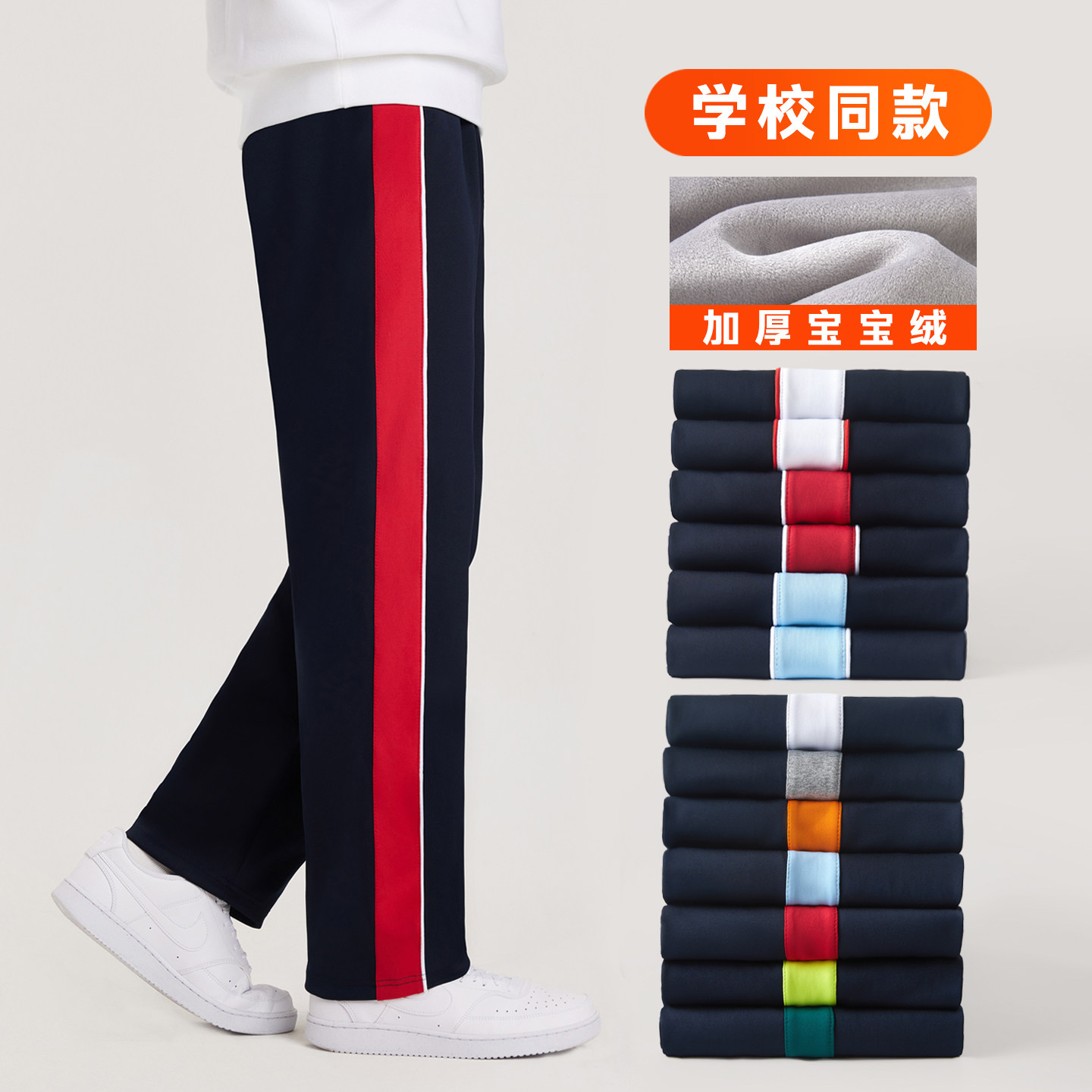 藏青色校服裤子宽条小学初高中生同款蓝春秋冬季加绒加厚男女儿童,童装/婴儿装/亲子装,裤子,淘宝优惠券,粉丝福利购,淘宝优惠卷