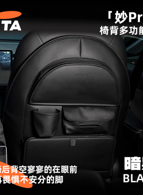 TITA特斯拉防踢垫焕新版适用model3/y后排后座耐磨防脏椅背收纳垫