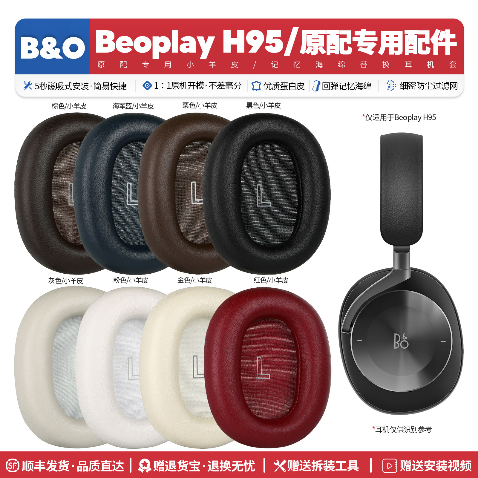 ReoplayH95耳机海绵套专用