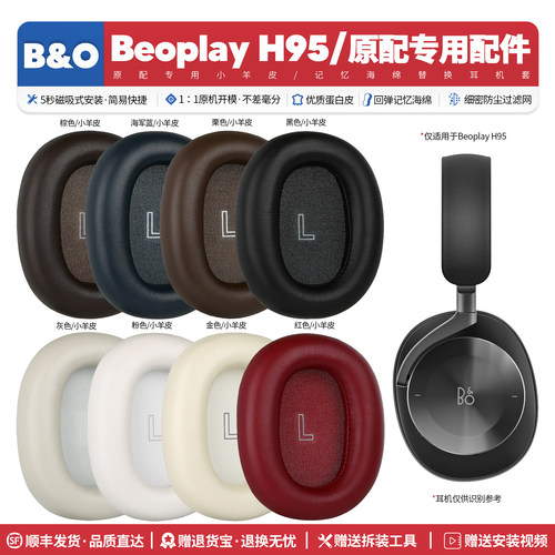 ReoplayH95耳机海绵套专用