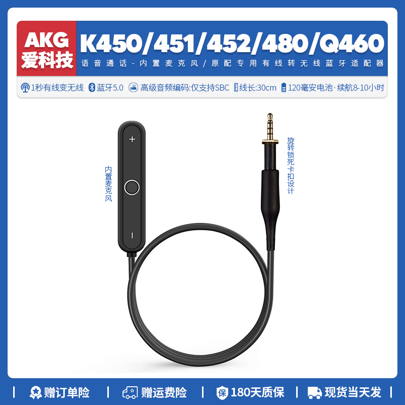 适用AKG K450 K451 K452 K480 Q460耳机配件有线转无线蓝牙适配器