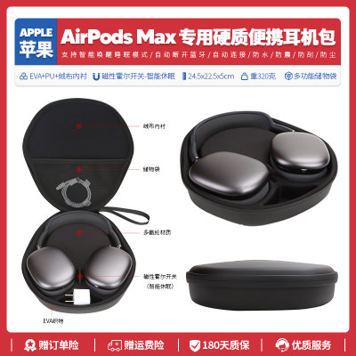 AppleAirpodsMax耳机收纳包