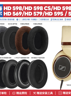 适用森海塞尔HD 598 CS SE 569 579 595 599耳机套配件耳罩海绵垫