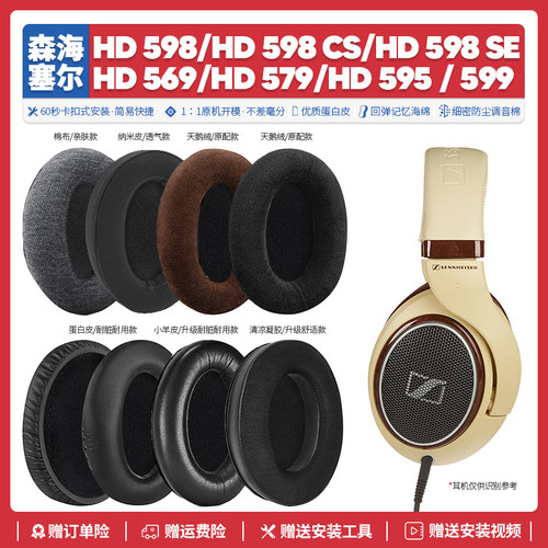 森海hd598518558569耳机海绵