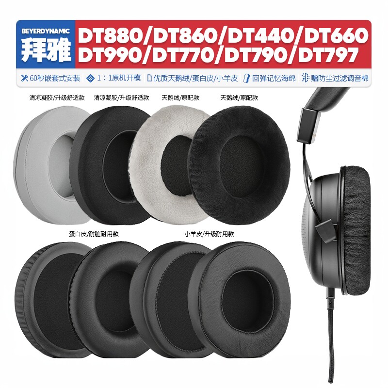 适用拜雅DT 770 DT990 440 790 797 860 DT880耳机套配件耳罩海绵