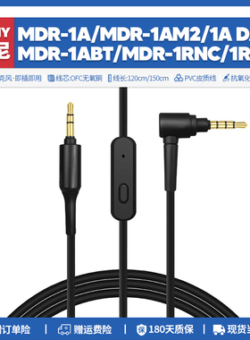 适用索尼Sony MDR 1A DAC 1AM2 1ABT 1RNC耳机线配件音频转3 5mm