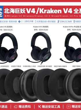 适用北海巨妖V4 Pro耳机罩配件耳套海绵垫RZ04 05160 05170 05180