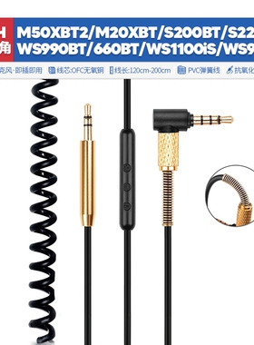 替换铁三角ATH M50XBT2 M20X BT WS990 S200 S220耳机线配件音频